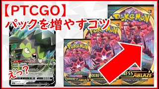 【PTCGO  トレード】最新弾DarknessAblazeの増やし方！part4【Trading guide 】ガラルマッギョV編