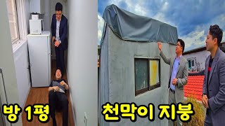 기상천외한 서울 원룸 탐방 몰아보기ㅣ신림원룸ㅣfeat.김소장ㅣ