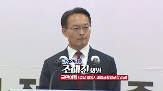 국회방송 뉴스N | [파워인터뷰] 국민의힘 조해진 의원 - 2021년 6월 15일