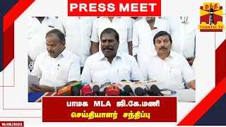 🔴LIVE : பாமக MLA ஜி.கே.மணி செய்தியாளர் சந்திப்பு | G. K. Mani | Pressmeet