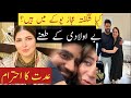 Shagufta Ejaz in UK During Iddat? | Shocking News & Reactions