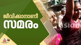 ജീവിക്കാനുള്ള പോരാട്ടത്തിൽ വയനാട്ടിലെ ജനത; പ്രതിഷേധം ശക്തമാകുന്നു