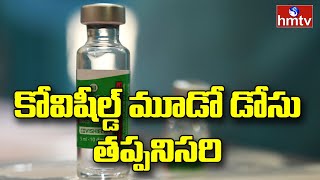 కోవిషీల్డ్ వ్యాక్సిన్ థర్డ్ డోస్ తప్పనిసరి | Oxford about Covishield Vaccine Third Dose | hmtv