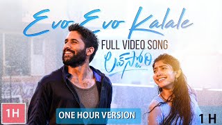 Evo Evo Kalale 【1 Hour Version】Lovestory Songs| Naga Chaitanya |Sai Pallavi|Sekhar Kammula|Pawan Ch