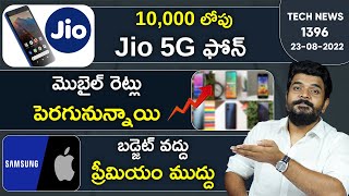 Technews 1396 || iPhone 14 Series, Jio Phone 5G, Mobile Phones Hike, HBO Max ,Android 13 Etc..
