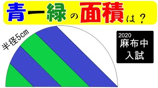 【中学受験算数】たった２つの定番テクニックで完封！麻布中入試問題！【毎日１題中学受験算数５３】