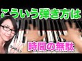 ピアノ【速い曲をかっこよく弾く３つのコツ】