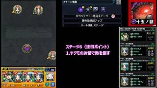 【モンスト】禁忌の獄（十五ノ獄）攻略