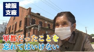 【平和伝える施設に」被害と加害は表裏一体「加害してきたから被害を受けた」