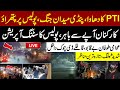 🔴Live | Pti Protest Today Final Call for Islamabad | PTI Vs Police | PTI Massive Protest | D-Chowk