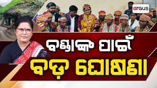 ବଣ୍ଡଘାଟିରେ ଉପ-ମୁଖ୍ୟମନ୍ତ୍ରୀ ପ୍ରଭାତି ପରିଡା || Bonda Ghati || Prabhati Parida