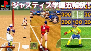 ジャスティス学園 ミニゲーム 「五輪祭」 攻略レビュー 【HDゲームプレイ】 Nokyo