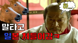 일본을 휩쓴 여진족 해적 (7분순삭ver)