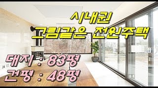 매물번호397 / 전동셔터 주차장에 3층 단독주택 시내권 경기광주전원주택/,Country house