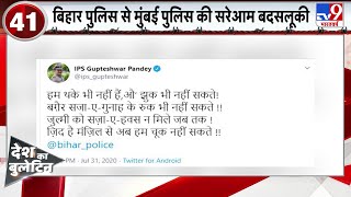 Sushant Singh Case: Mumbai Police ने की बदसलूकी तो Bihar Police Chief ने ट्वीट कर कही बड़ी बात