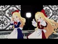 【東方mmd】上海人形＆蓬莱人形でlady crazy