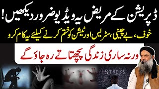 Depression Ka ilaj | How To Treat Depression and Anxiety | Tension\Stress Ka ilaj By Dr Sharafat Ali