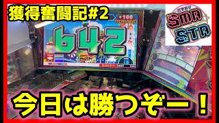 【メダルゲーム】限界突破獲得奮闘記2日目「スマッシュスタジアム」