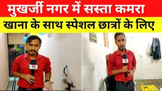 single room in mukherjee nagar | cheapest room in mukherjee nagar | room in delhi | evergreen pg