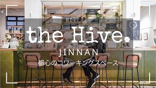 The Hive Jinnan - Video Tour (Japanese)