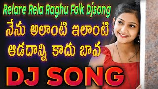 #Palsaru Bike Medha Rara Bava Relare Rela Raghu Folk Djsong | Raghu Folk songs | #djsomesh sripuram
