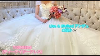 【Lisa \u0026 Giuliani アンジュ】ご紹介♡