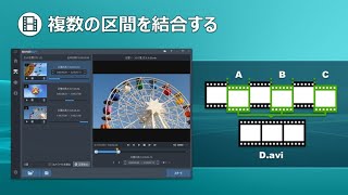 動画の中の複数の区間の結合が簡単にできるBandicutの使い方