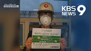 뜯지 못한 컵라면…‘구의역 김 군’ 4년 / KBS뉴스(News)