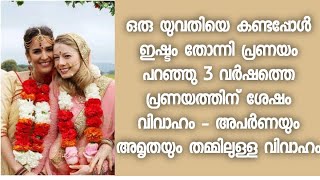 അപർണയുടെ ഭാര്യയുടെ പേര് അമൃത - ഇനി ഒരു കുഞ്ഞ് - സമയം ആകുമ്പോൾ ദത്തെടുക്കും - അപർണയുടെ ജീവിതം