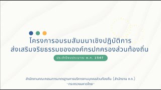 โครงการอบรมสัมมนาเชิงปฏิบัติการส่งเสริม