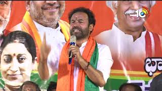 BJP Kishan Reddy Address at Amberpet BJP Public Meet | #KishanReddySpeech | 10TV