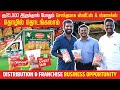 Snacks and Sweet Distribution Business | குறைந்த முதலீட்டில் சொந்தமாக தொழில் தொடங்கலாம்