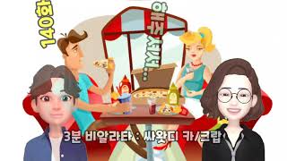 [LAOS라오스어] 140화 초대