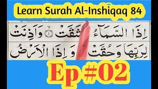 Surah al-inshiqaq Full || surah al inshiqaq HD text || Learn Surah Inshiqaq || Online Quran Teacher