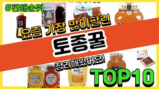 토종꿀 추천 판매순위 Top10 || 가격 평점 후기 비교