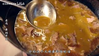 #老冯教你做#之《黄焖牛肉》