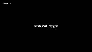 বাতাসে গুন গুন 🫧 || bangla lyrics