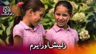 زلیش اور ایرم - ترکی فلم اُردو ڈبنگ کے ساتھ | Zeliş İle İrem