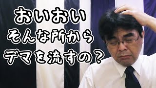 外国からなりすましの火葬デマ、外国勢力の暗躍　葬儀・葬式ｃｈ 第1371回