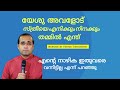 സ്ത്രീയെ എനിക്കും നിനക്കും തമ്മിൽ എന്ത്. paster tinugeorge malayalam short message 2024