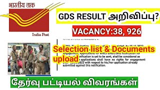 India post GDS Result 2022 Date/ Merit list / certificate verification details in tamil