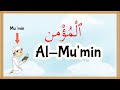 Allah's Names - Al Mu'min (6)