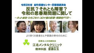 「反抗？それとも障害？令和の思春期問題に関して」