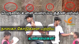 எதற்கு இதை வரைந்தார்கள்?| 2000 ஆண்டுகள் பழமை வாய்ந்த நாஸ்கா கோடுகள்!|ஏலியன் செயலா?|Findtackle