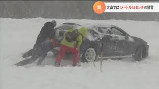 寒い！山陰地方は雪の1日…引き続き大雪暴風に注意