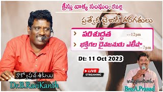 భక్తిగల దైవజనుడు ఎలీషా | Repalle | Special Bible Classes | క్రీస్తు వాక్య సంఘం Repaalle #wocc