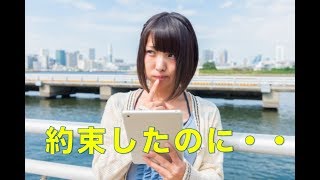 約束したのに・・【婚活コンシェルジュ　柴谷かをる】