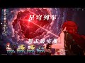 【崩坏：星穹铁道】常驻五星之光姬子，星穹列车超击破队混沌实战，姬一直追！【阿暖n゜】