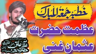 Azmat Hazrat Usman Ghani By Muhammad Aqib Ali Naqshbandi