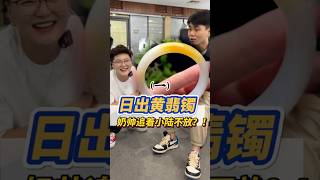 (1)这黄翡看起来厉害了！#翡翠 #翡翠手鐲 #缅甸翡翠 #天然翡翠 #翡翠玉石 #翡翠a玉 #翡翠a貨 #翡翠手镯